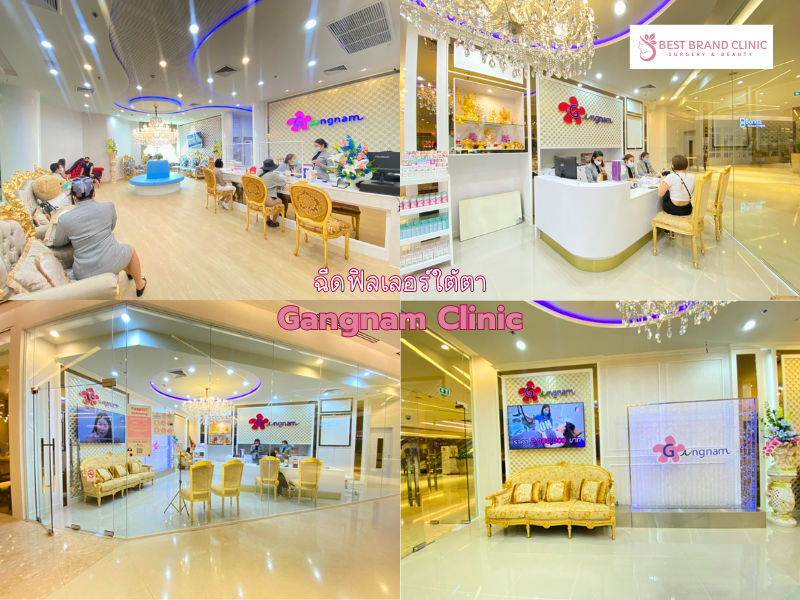 Clinic ฉีด Filler ใต้ตา ที่ไหนดี Gangnam Clinic