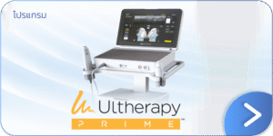  โปร Ulthera Prime ที่ไหนดี V Square Clinic