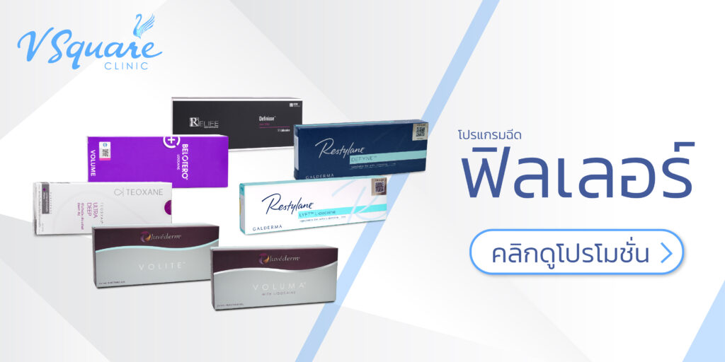 รักษาหลุมสิว ที่ไหนดี V Square Clinic