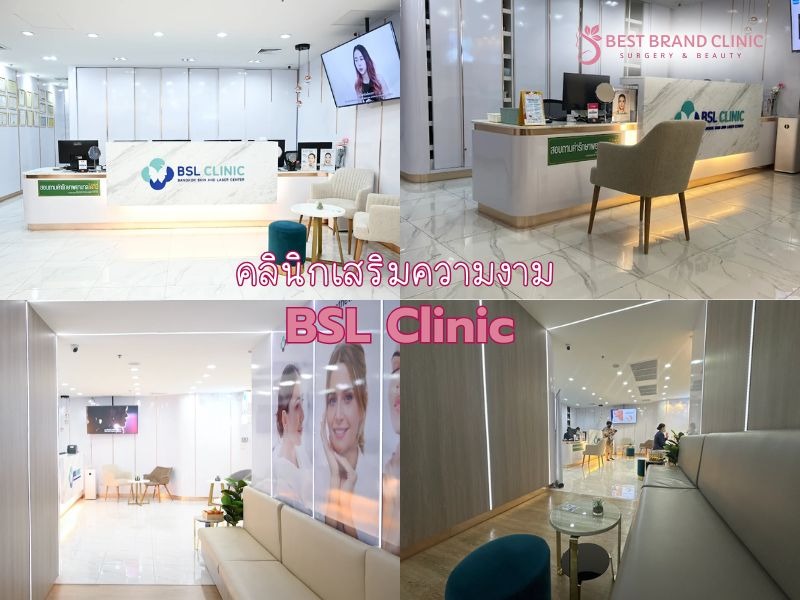 คลินิกความงามในกรุงเทพ BSL Clinic