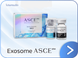 โปรฉีด Exosome ที่ V Square Clinic