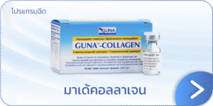 โปรแกรมฉีดมาเด้ ที่ V Square Clinic