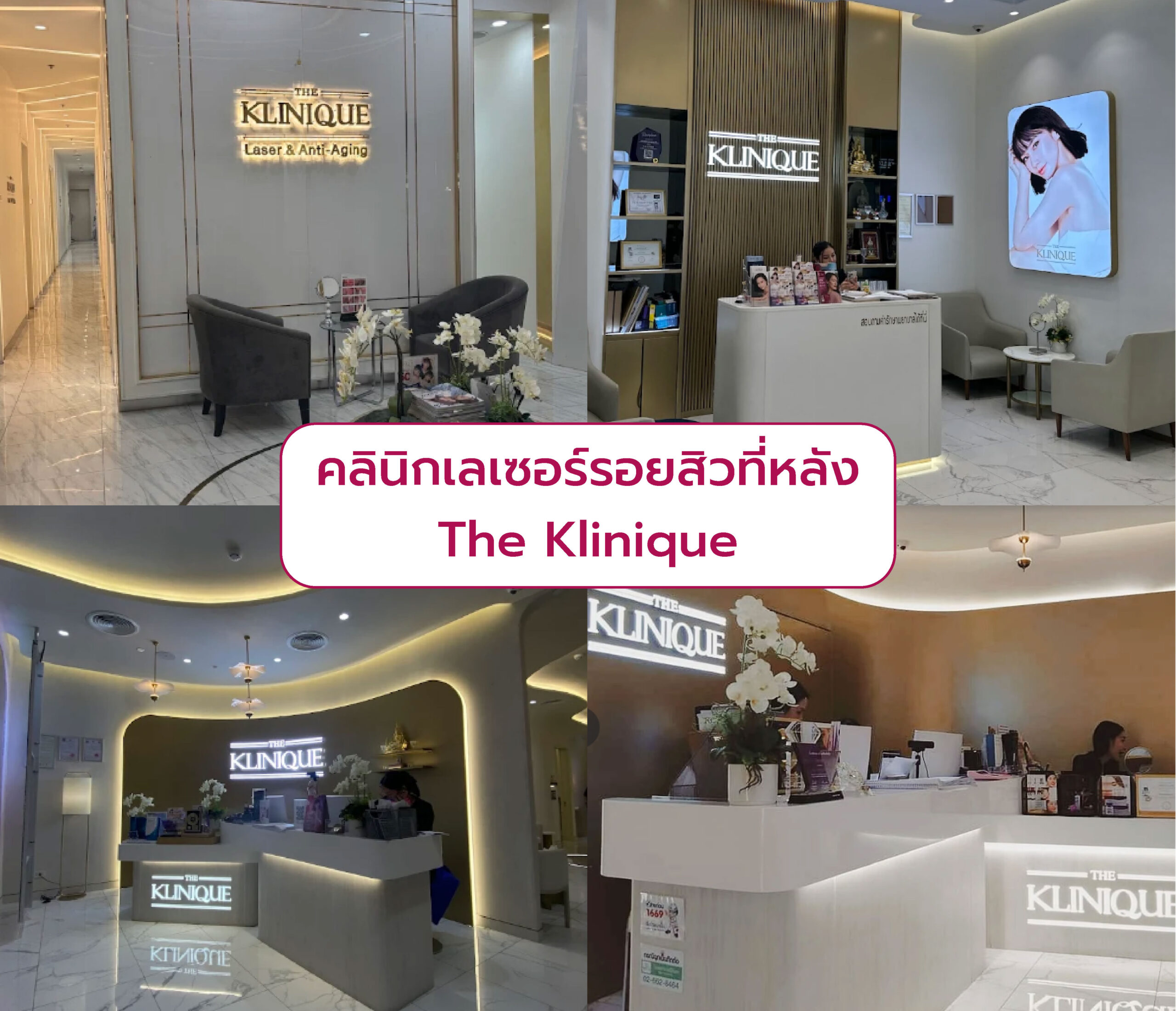 คลินิก Laser รอยสิวที่หลัง ที่ไหนดี The Klinique