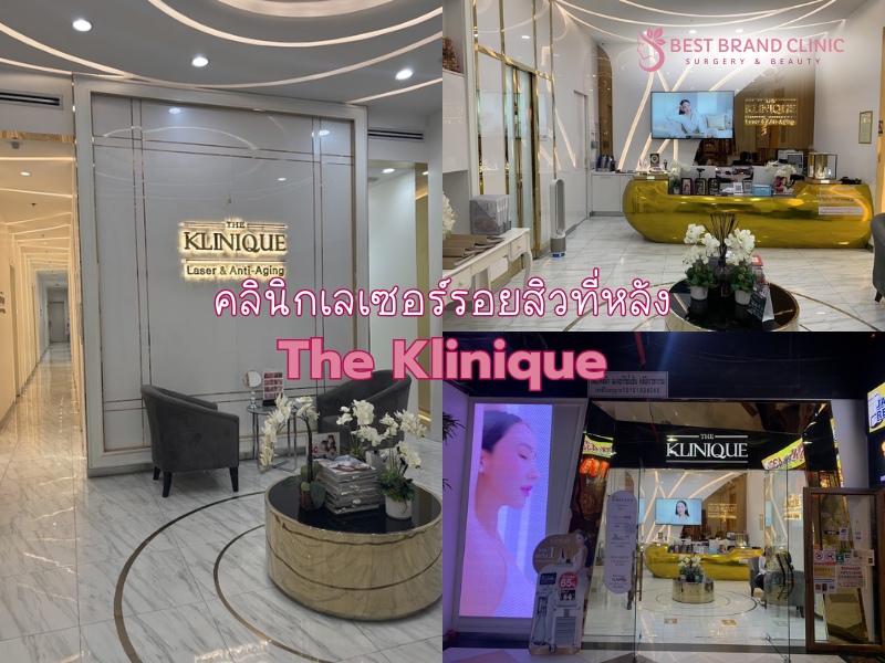 คลินิก Laser รอยสิวที่หลัง ที่ไหนดี The Klinique