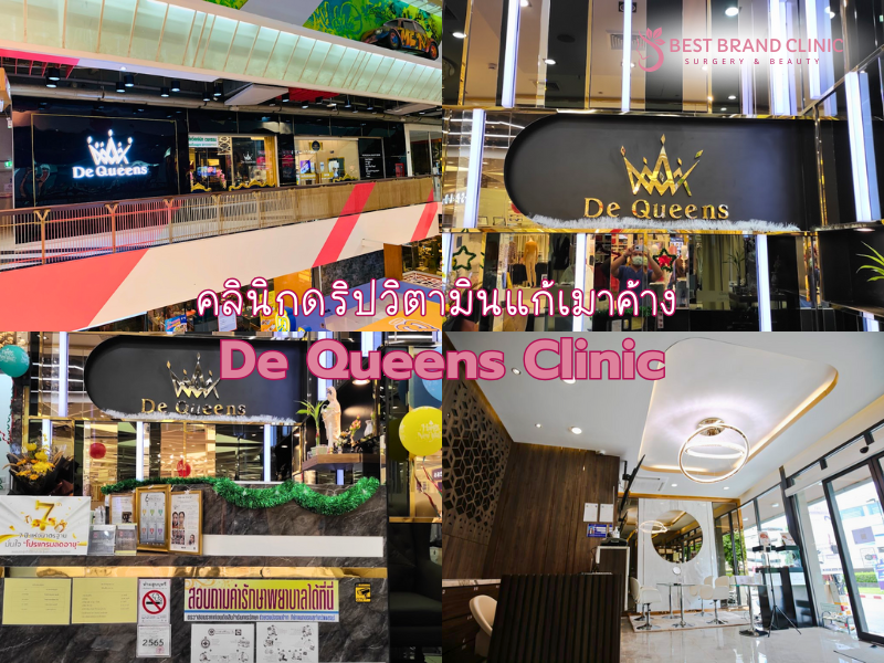 IV Drip แก้เมาค้าง ที่ไหนดี De Queens Clinic
