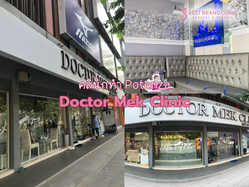 คลินิกทำ Potenza ที่ไหนดี Doctor Mek Clinic