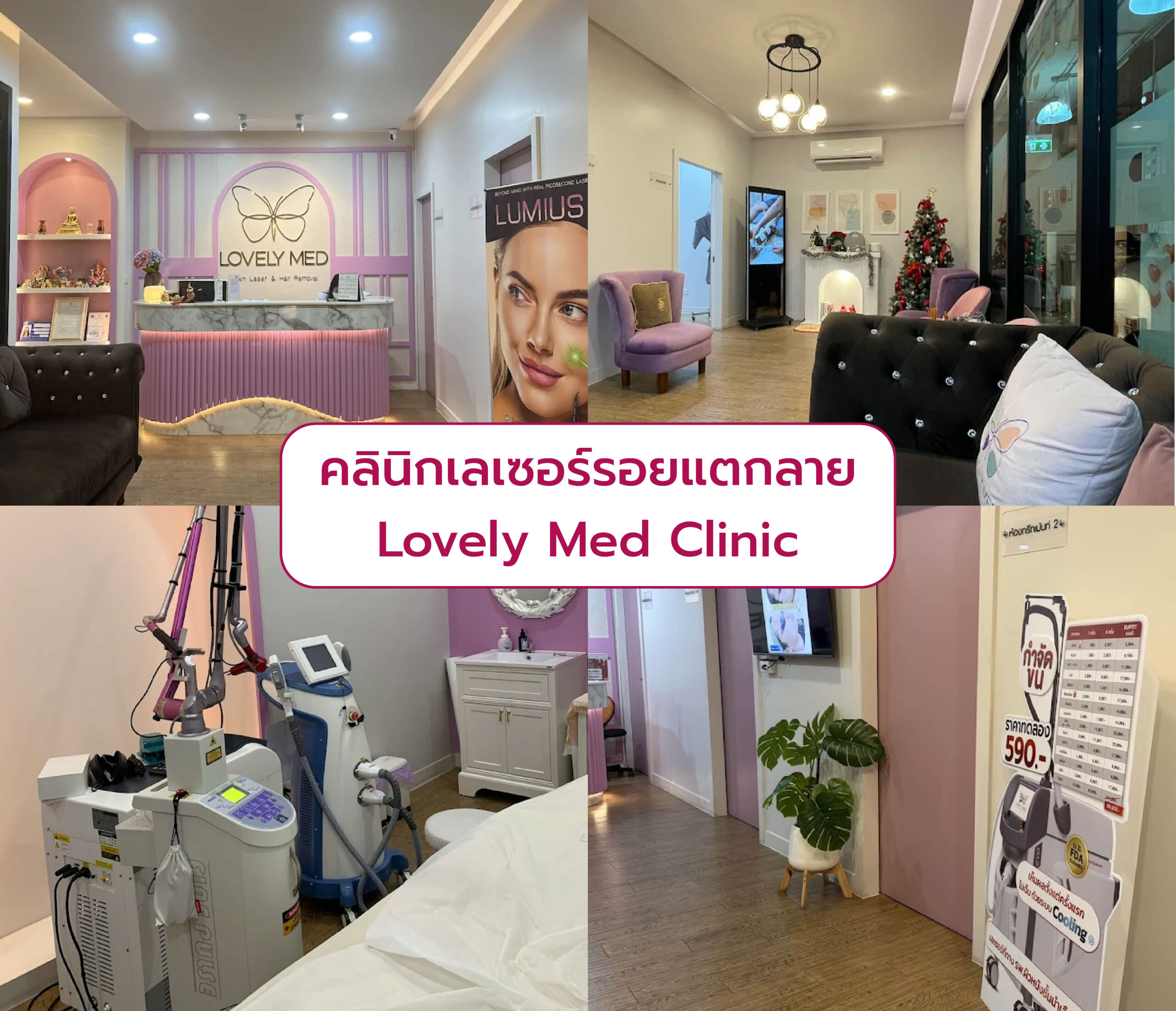 คลินิกเลเซอร์รอยแตกลาย Lovely Med Clinic