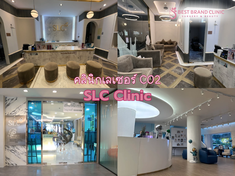 เลเซอร์ CO2 เลือกที่ไหนดี SLC Clinic