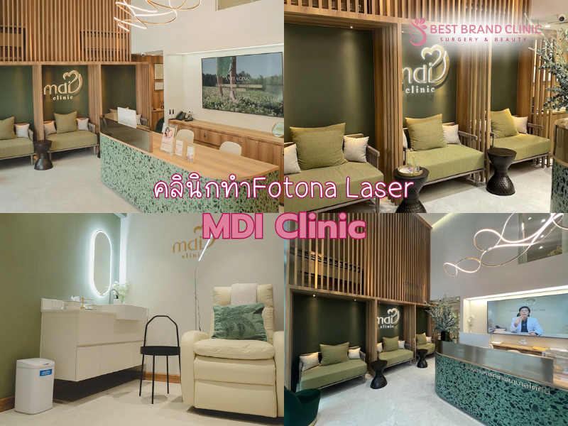 คลินิกทำ Fotona Laser MDI Clinic