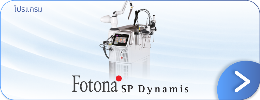 ราคา Fotona Laser V Square Clinic