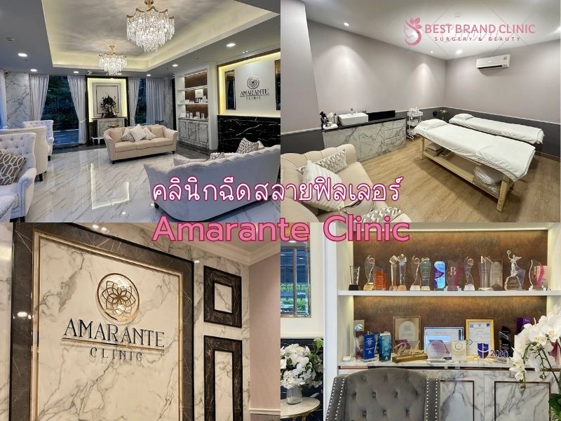 คลินิกฉีดสลายฟิลเลอร์ ที่ไหนดี Amarante Clinic