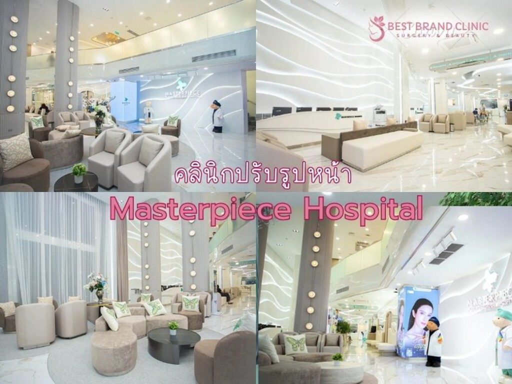 ปรับรูปหน้า ที่ไหนดี Masterpiece Hospital