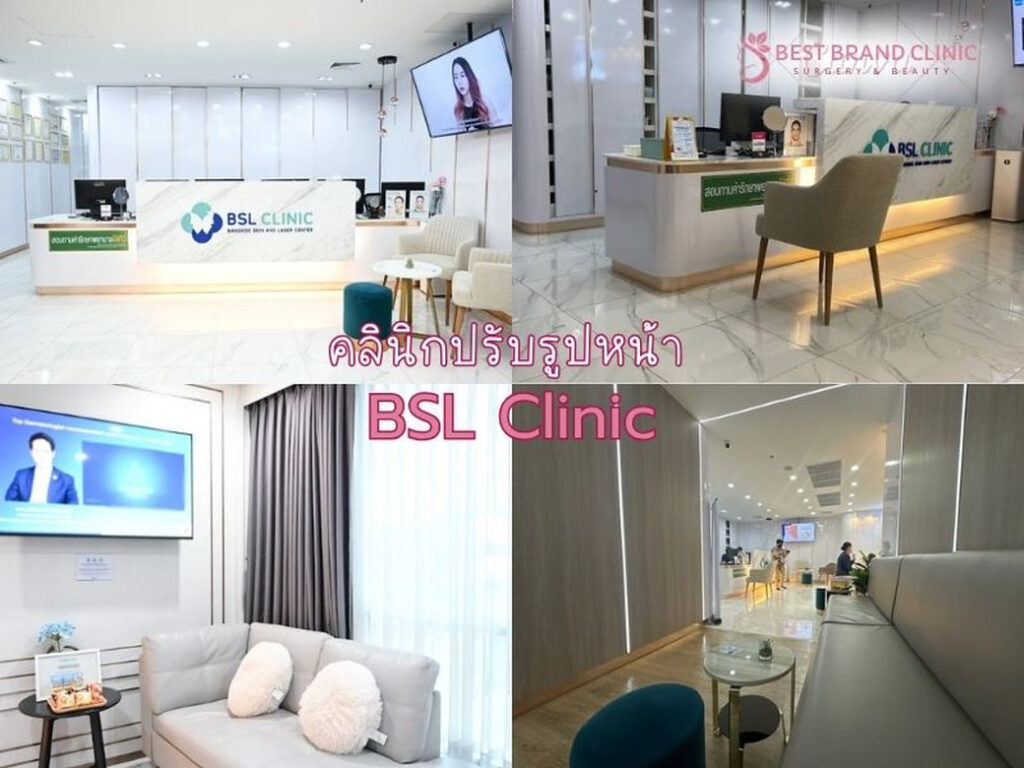 ปรับรูปหน้าเรียว ที่ไหนดี BSL Clinic