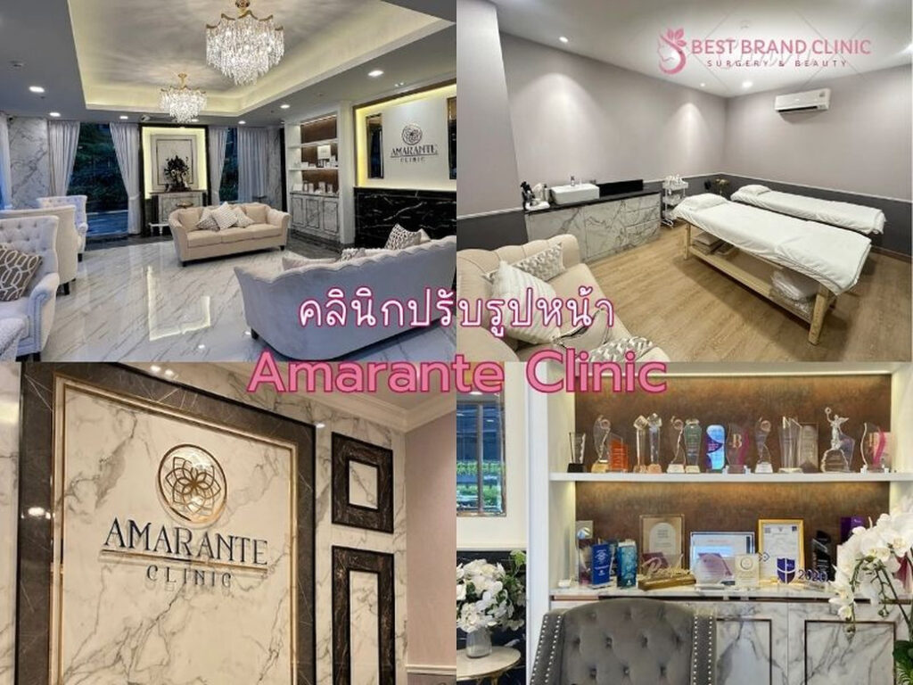 ยกกระชับปรับรูปหน้า ที่ไหนดี Amarante Clinic