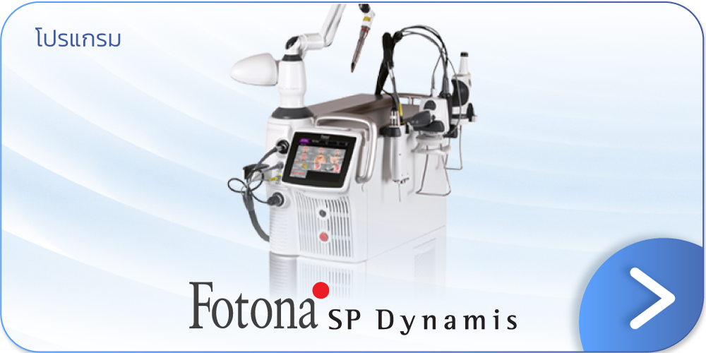 Fotona Laser ที่ V Square Clinic