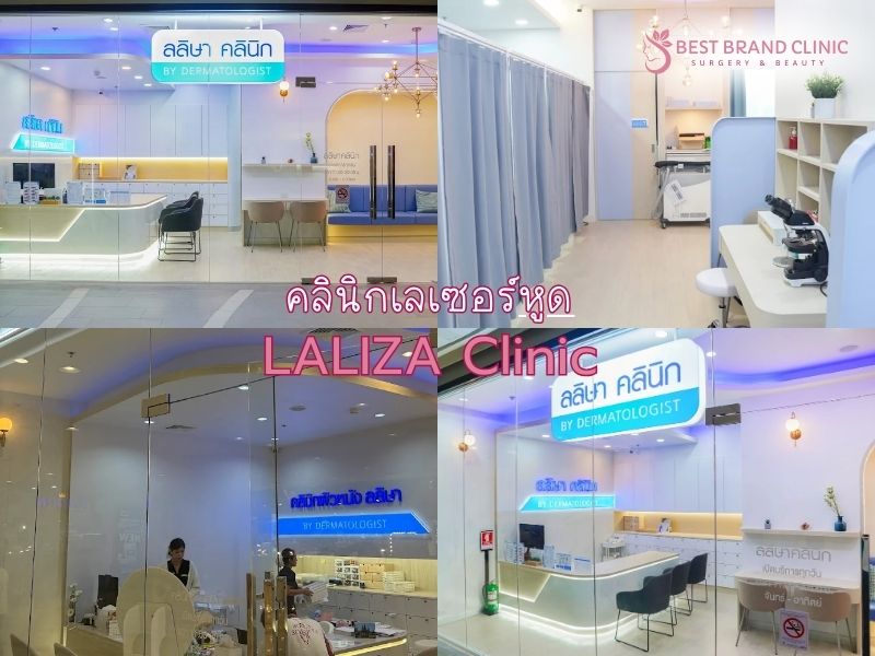 Laser หูด ที่ไหนดี LALIZA Clinic