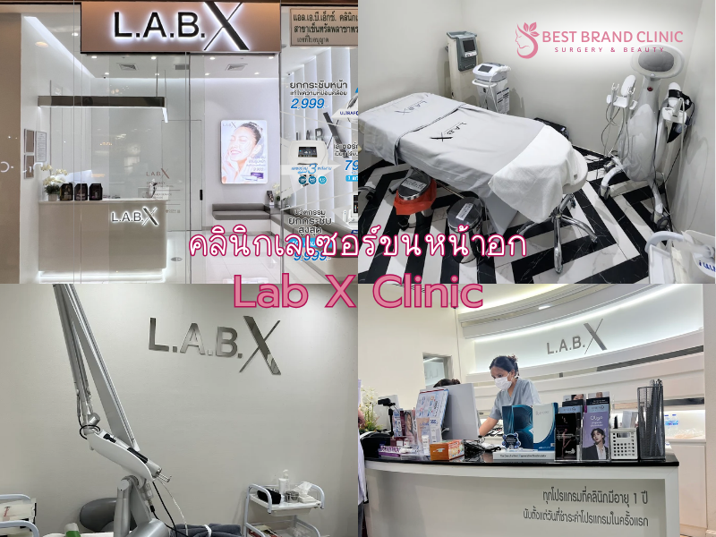 เลเซอร์ขนหน้าอก ที่ไหนดี Lab X Clinic