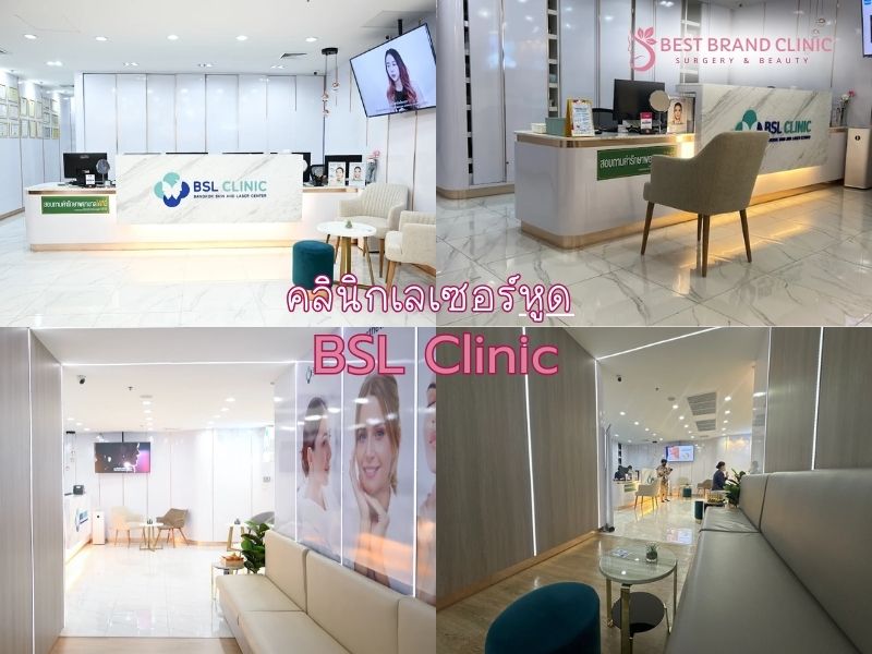 เลเซอร์หูด ที่ไหนดี BSL Clinic