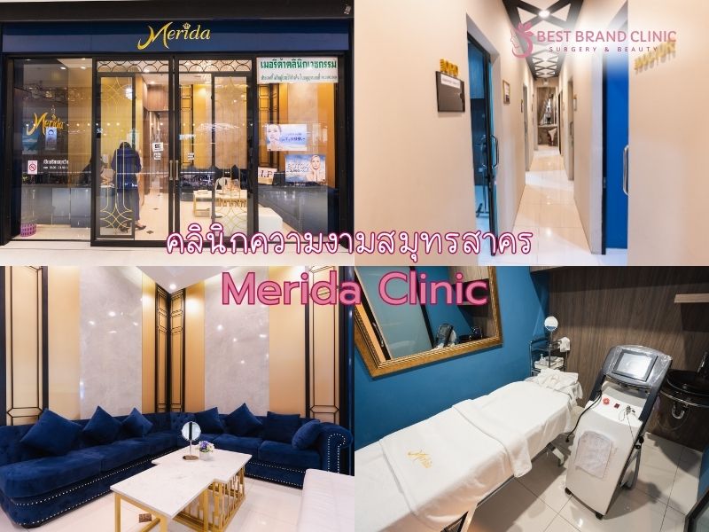 คลินิกความงามกระทุ่มแบน Merida Clinic