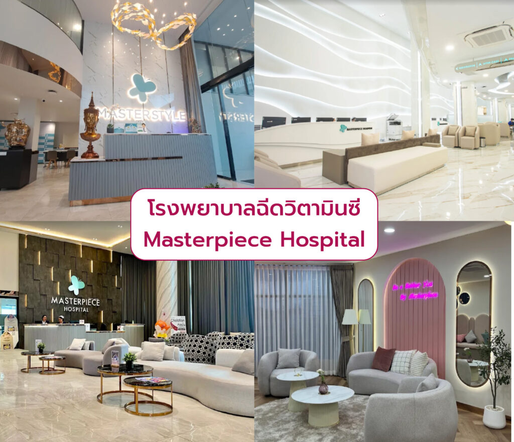 คลินิกฉีดวิตามินซี-04