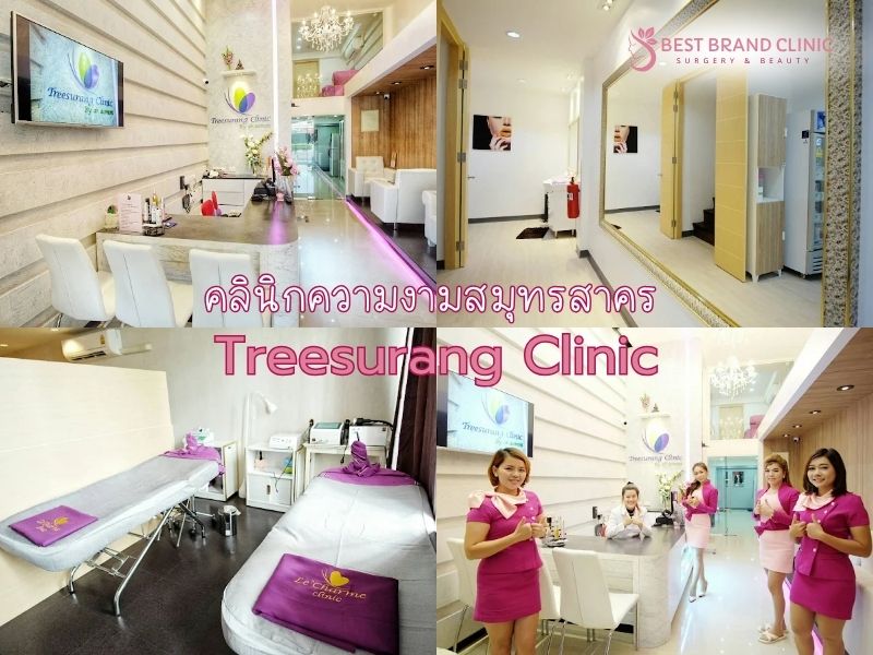 คลินิกเสริมความงามมหาชัย Treesurang Clinic