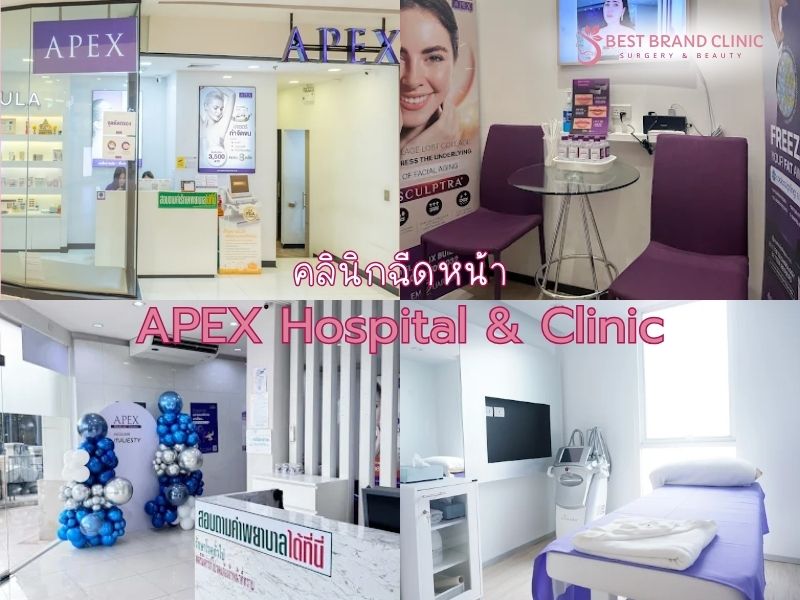 ฉีดหน้า ที่ไหนดี Apex Profound Beauty