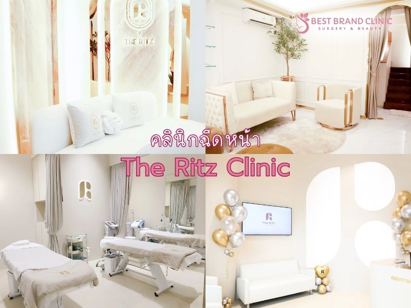 ฉีดหน้า ที่ไหนดี The Ritz Clinic