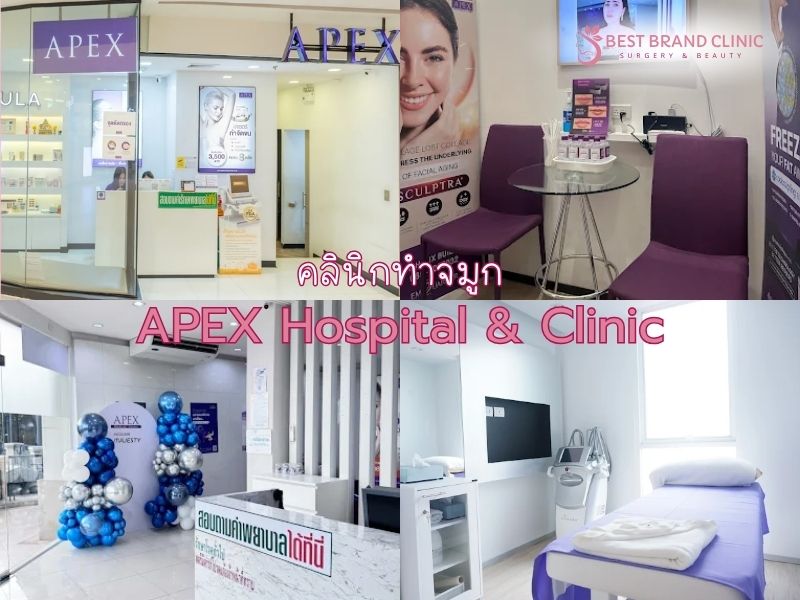 ทำจมูก ที่ไหนดี APEX Hospital & Clinic