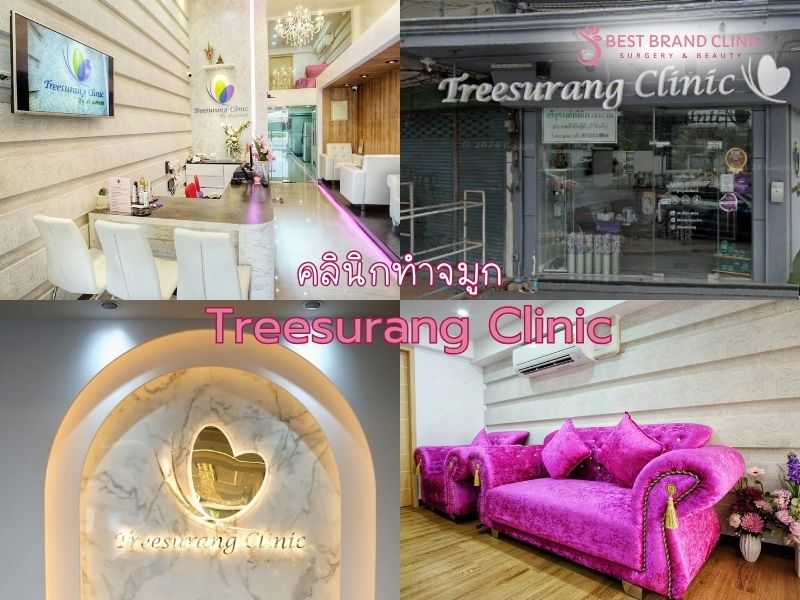 ทำจมูก ที่ไหนดี Treesurang Clinic
