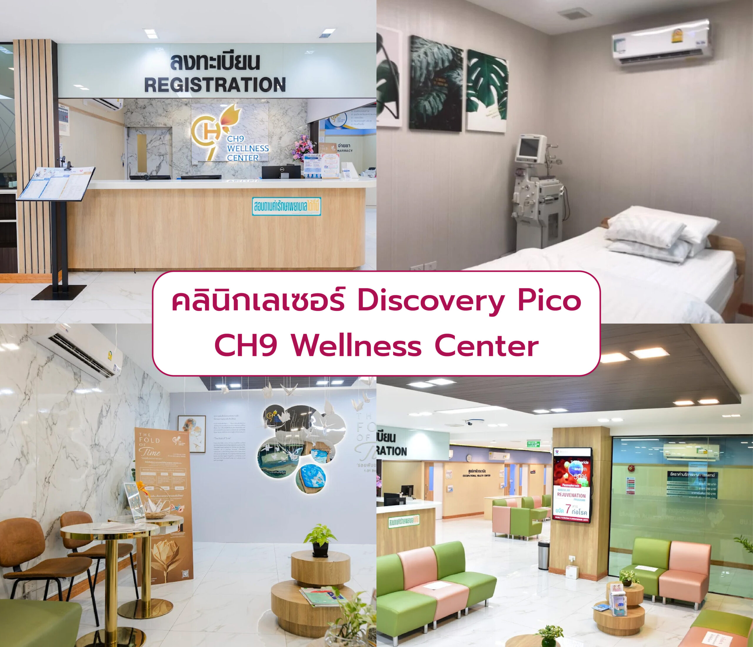 Discovery Pico ที่ไหนดี CH9 Wellness Center