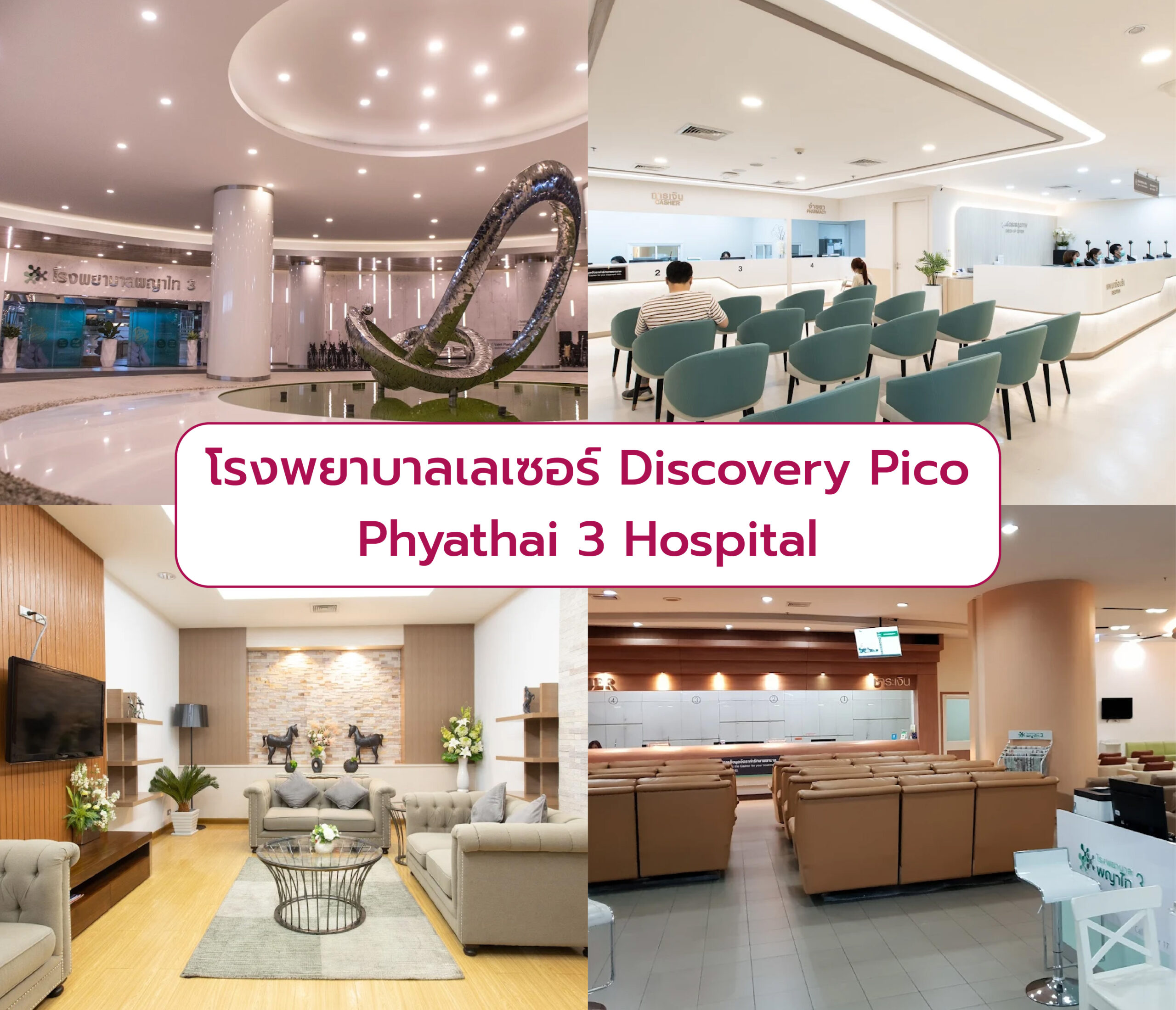 Discovery Pico ที่ไหนดี Phyathai 3 Hospital