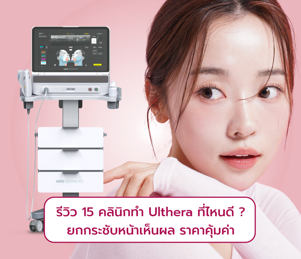 Uthera ที่ไหนดี