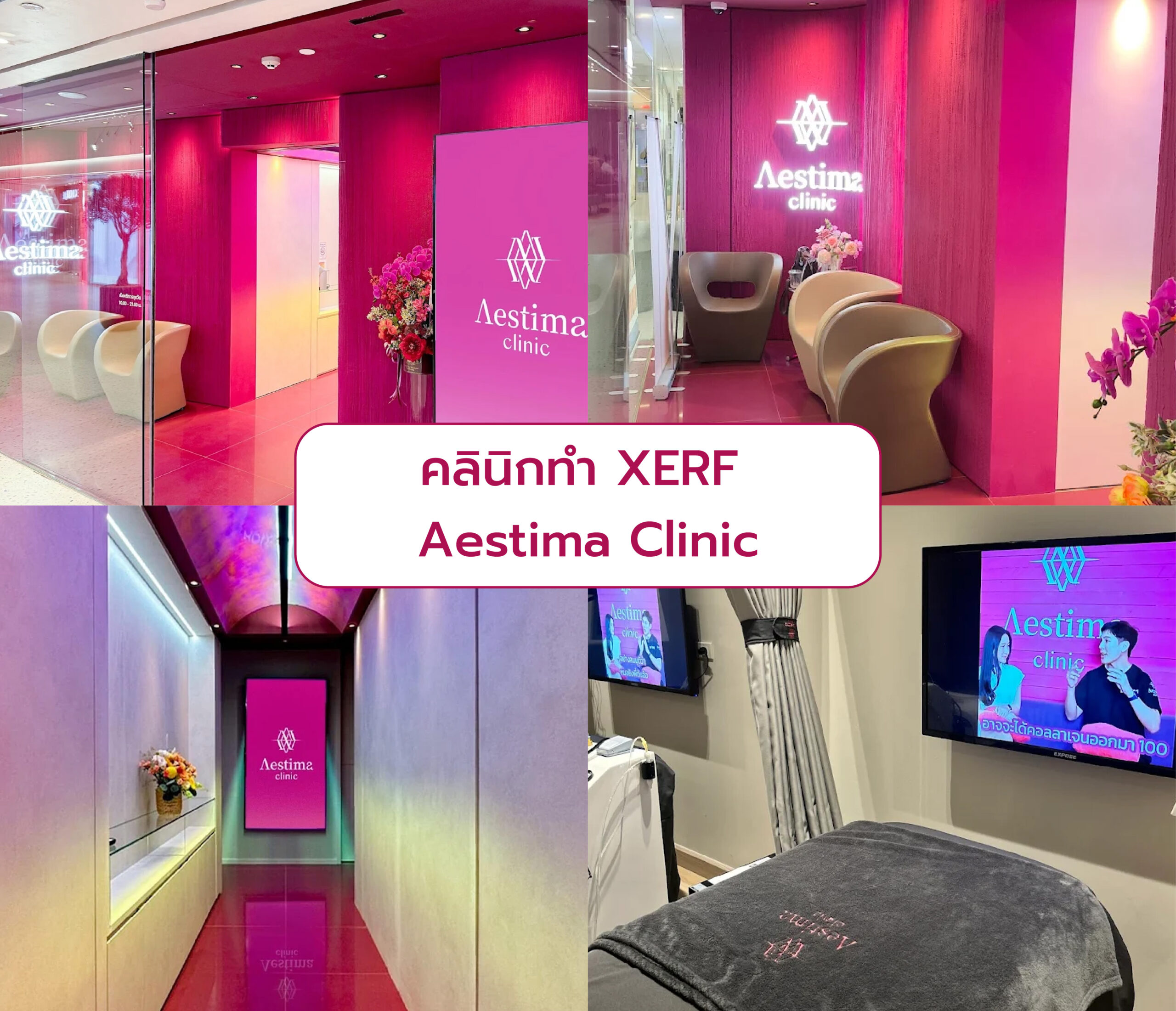 ทำ XERF ที่ไหนดี Aestima Clinic