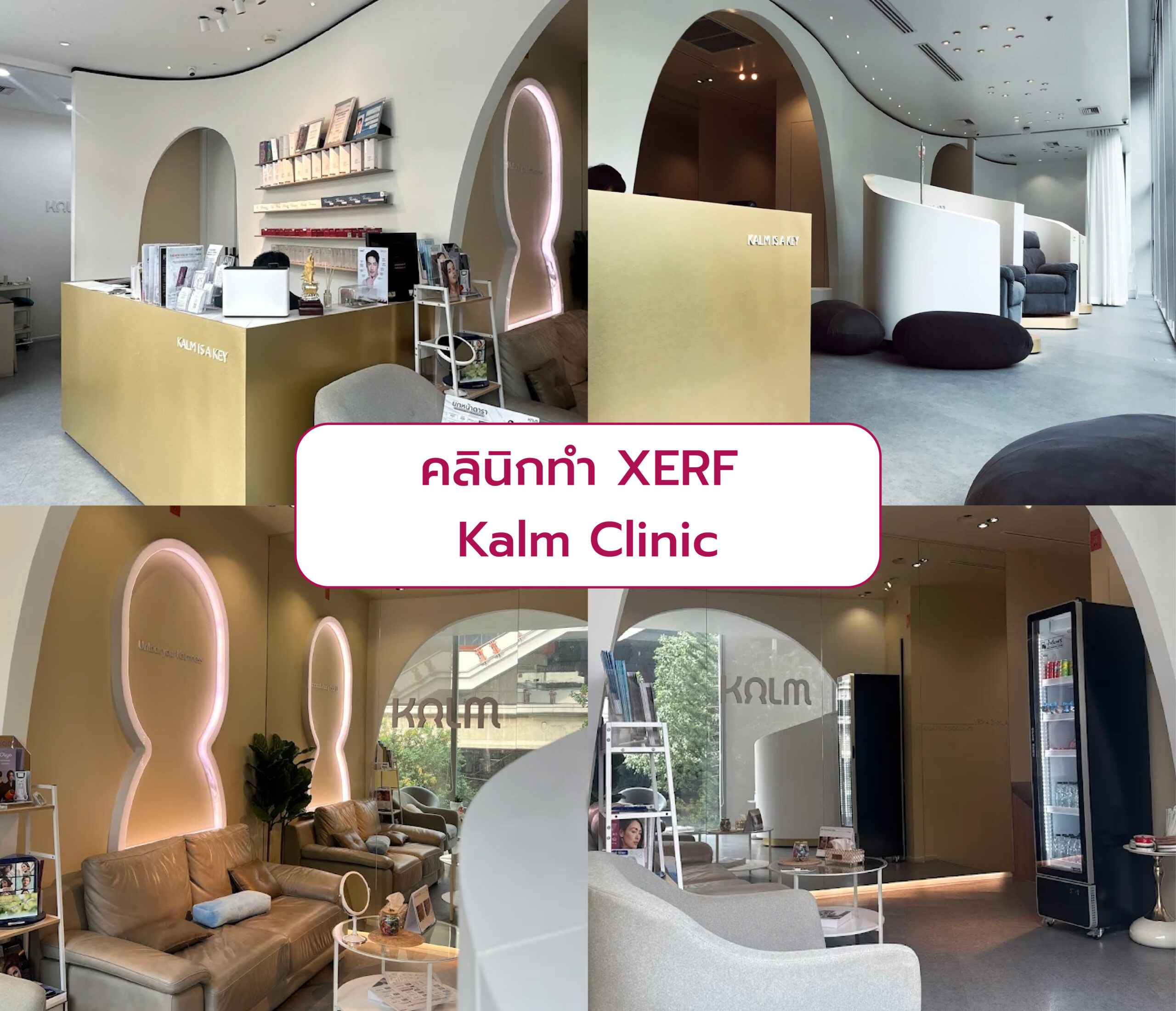 ทำ XERF ที่ไหนดี Kalm Clinic