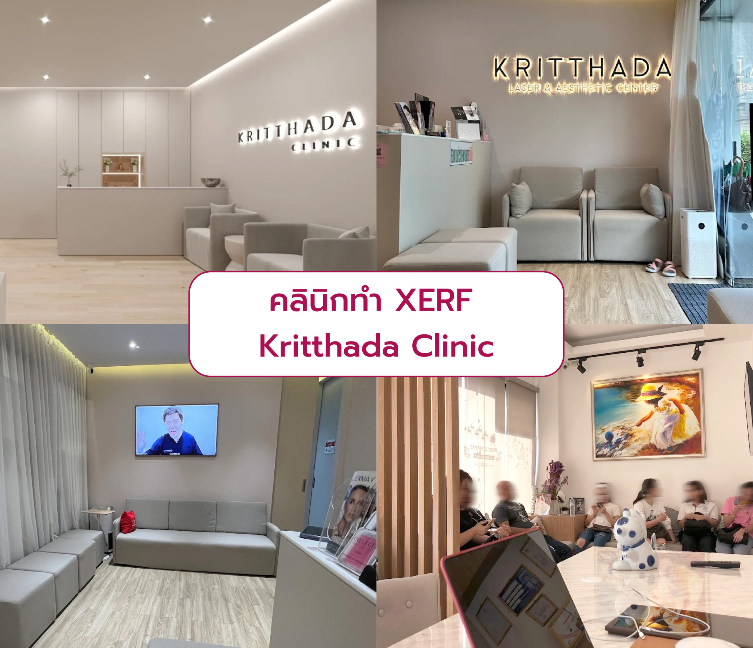 ทำ XERF ที่ไหนดี Kritthada Clinic