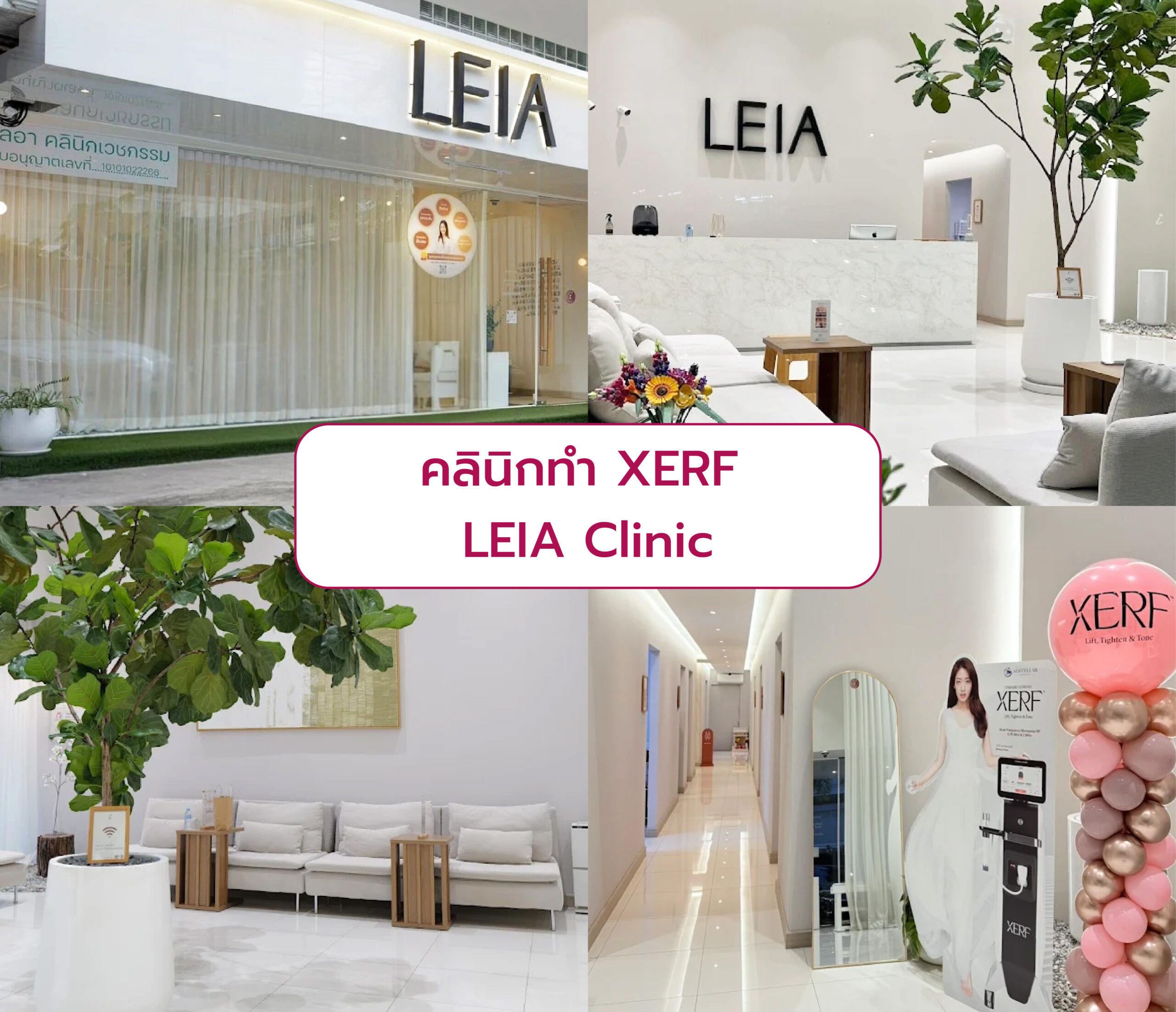 ทำ XERF ที่ไหนดี LEIA Clinic