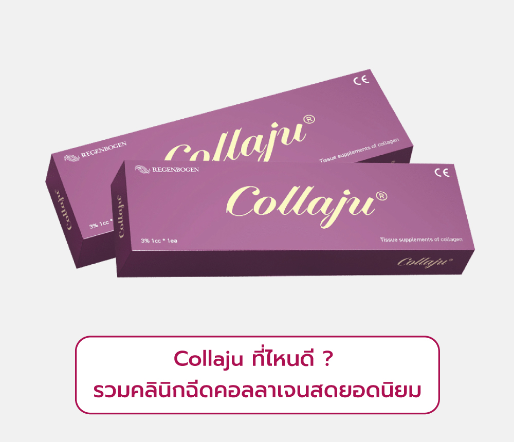 Collaju ที่ไหนดี