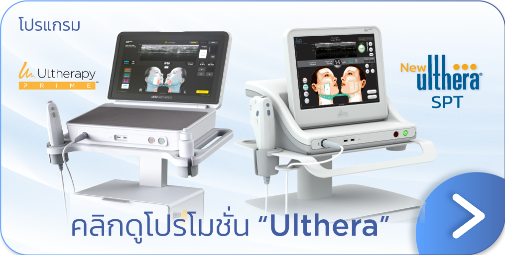 ราคา Ulthera ทั่วหน้า