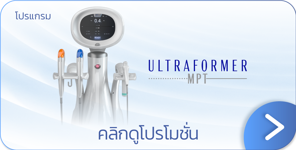 ราคา Ultraformer MPT