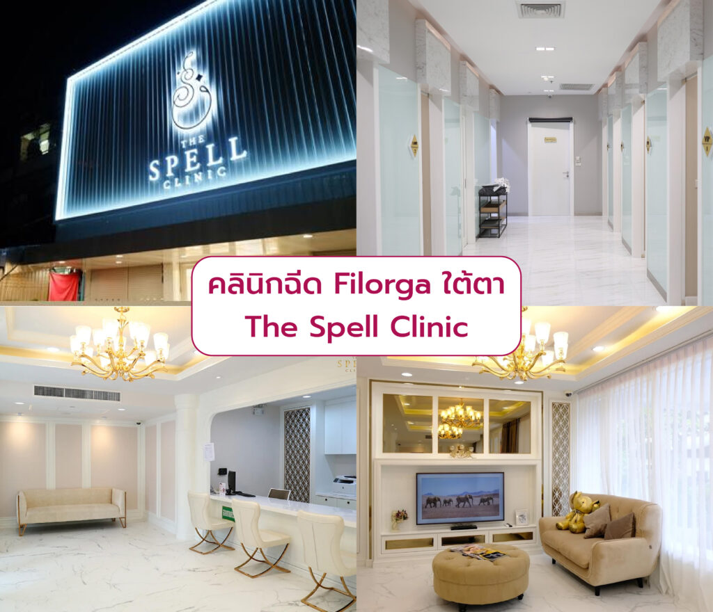 Filorga ใต้ตา ที่ไหนดี The Spell Clinic