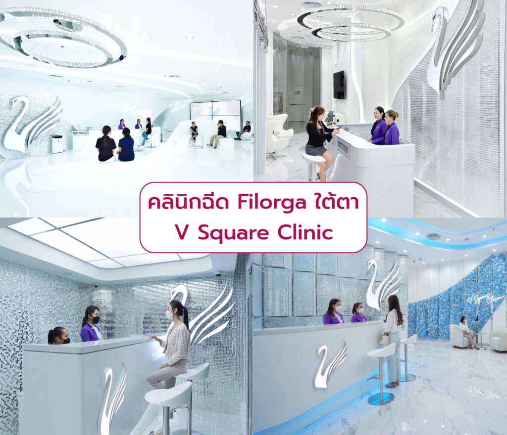 Filorga ใต้ตา ที่ไหนดี V Square Clinic