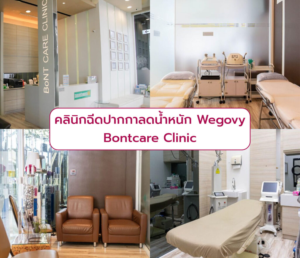 Wegovy ที่ไหนดี Bontcare Clinic