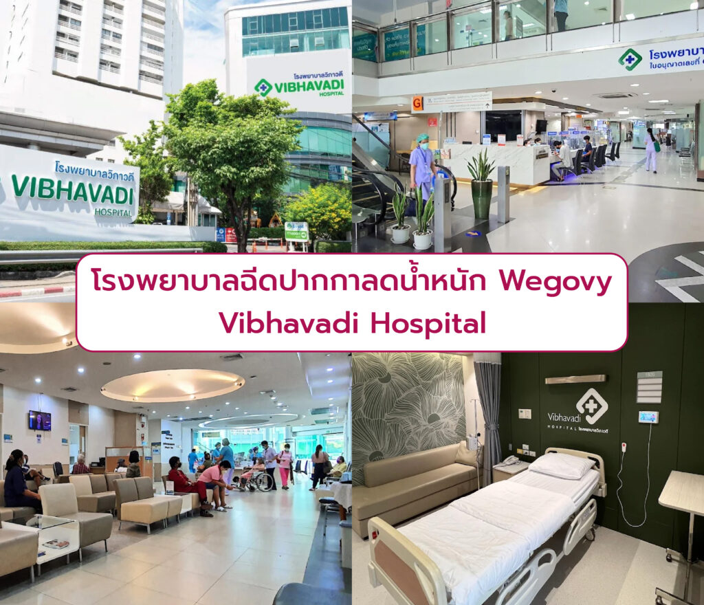 Wegovy ที่ไหนดี Vibhavadi Hospital