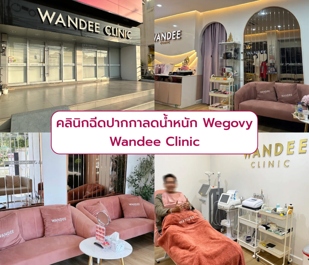 Wegovy ที่ไหนดี Wandee Clinic