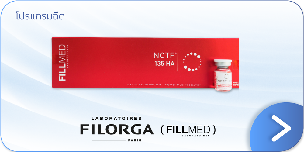 ราคาฉีด filorga ใต้ตา V Square Clinic