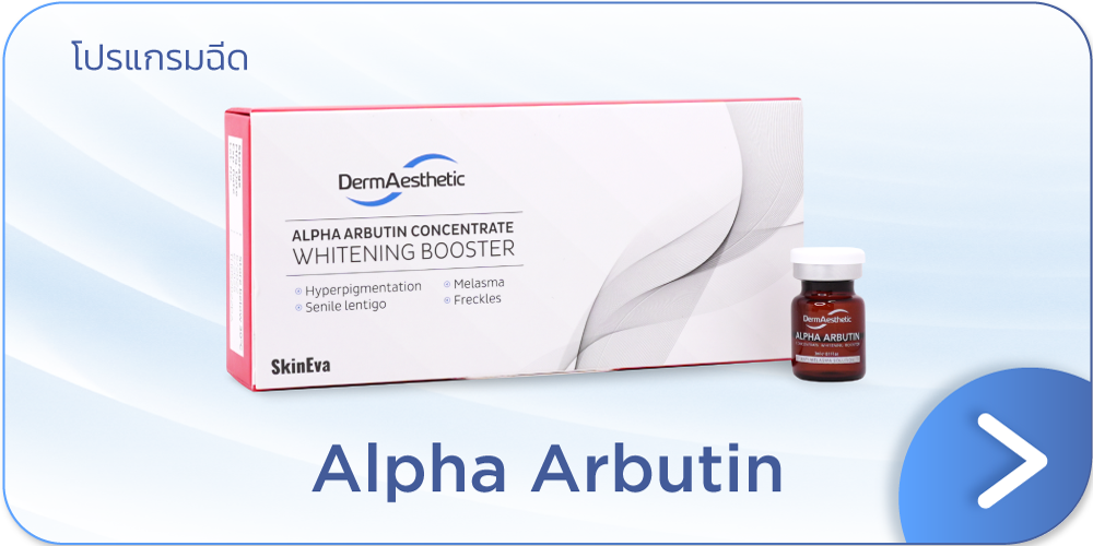 โปรโมชันฉีดเมโสหน้าใส ที่ไหนดี V Square Clinic