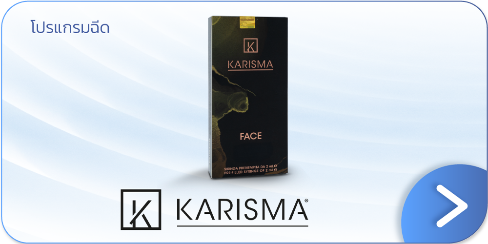 Karisma RH Collagen โปรโมชัน