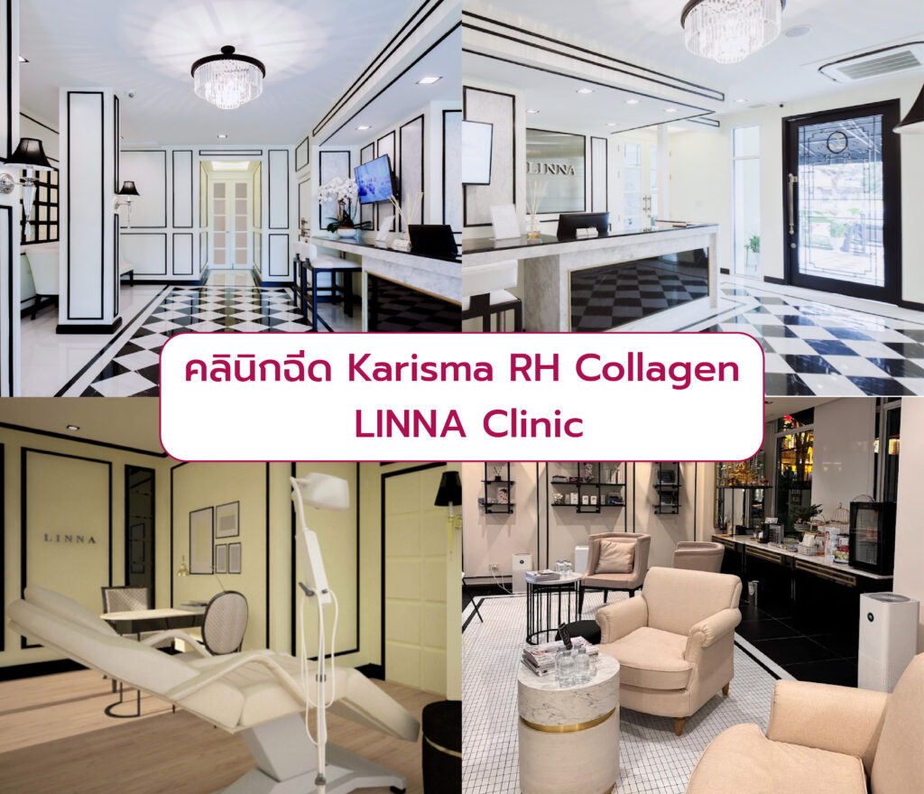 คลินิกฉีด Karisma RH Collagen LINNA Clinic
