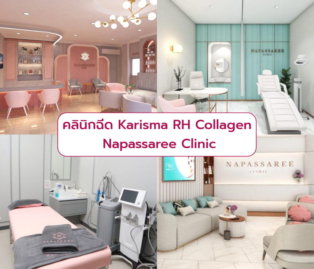 คลินิกฉีด Karisma RH Collagen Napassaree Clinic