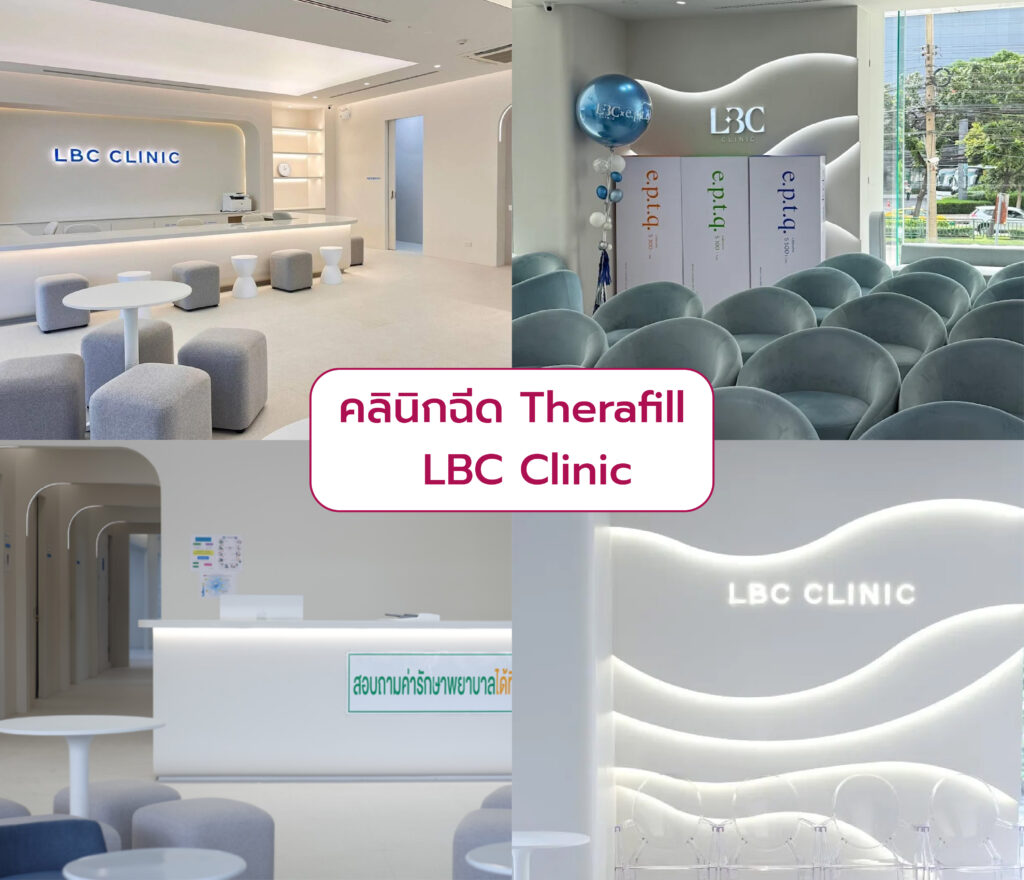 คลินิกฉีด Therafill LBC Clinic_
